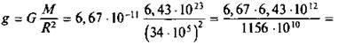 Определите ускорение свободного падения на поверхности марса