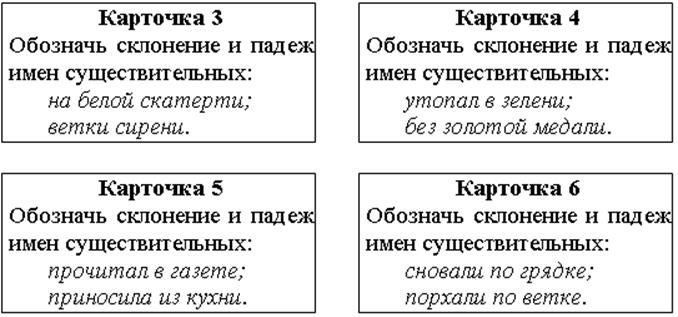 Карточки русский язык склонения 4 класс. Склонение существительных задания. Склонение имен существительных задания. Склонение существительных 3 класс упражнения. Задания определи склонение имен существительных.
